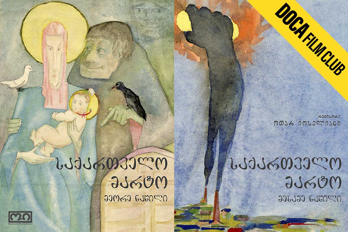 მარტო საქართველო 2-3