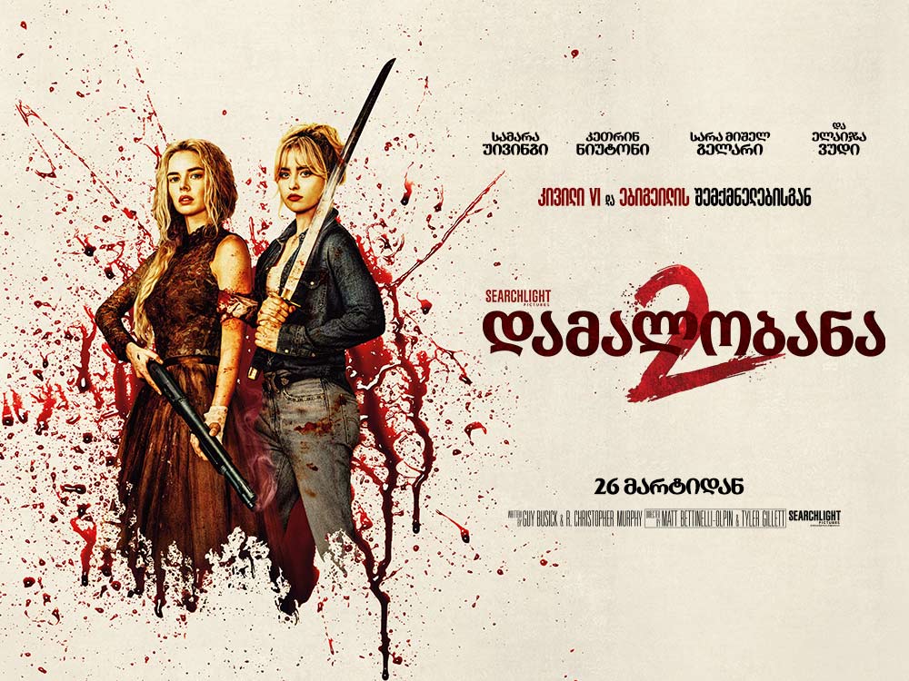 Ready or Not 2: Here I Come