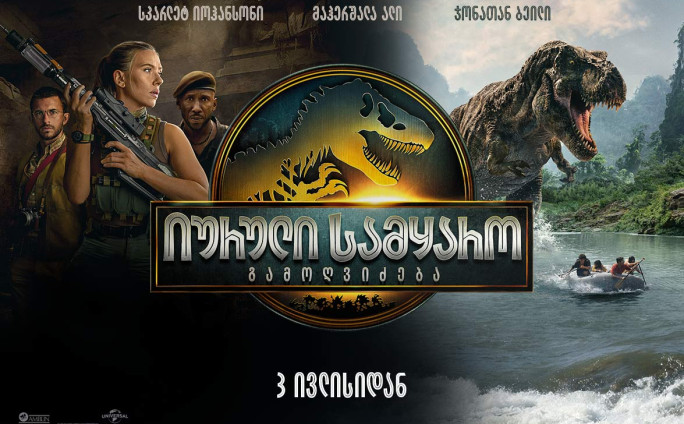 Jurassic World Rebirth