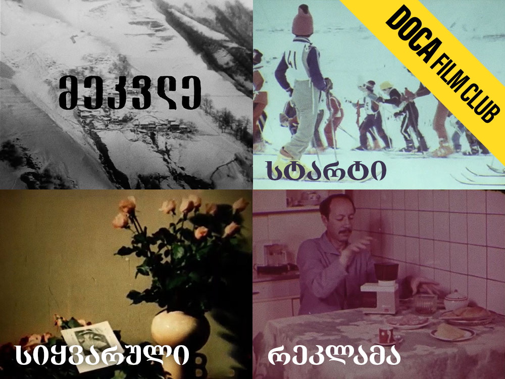 მეკვლე, სტარტი, სიყვარული, რეკლამა