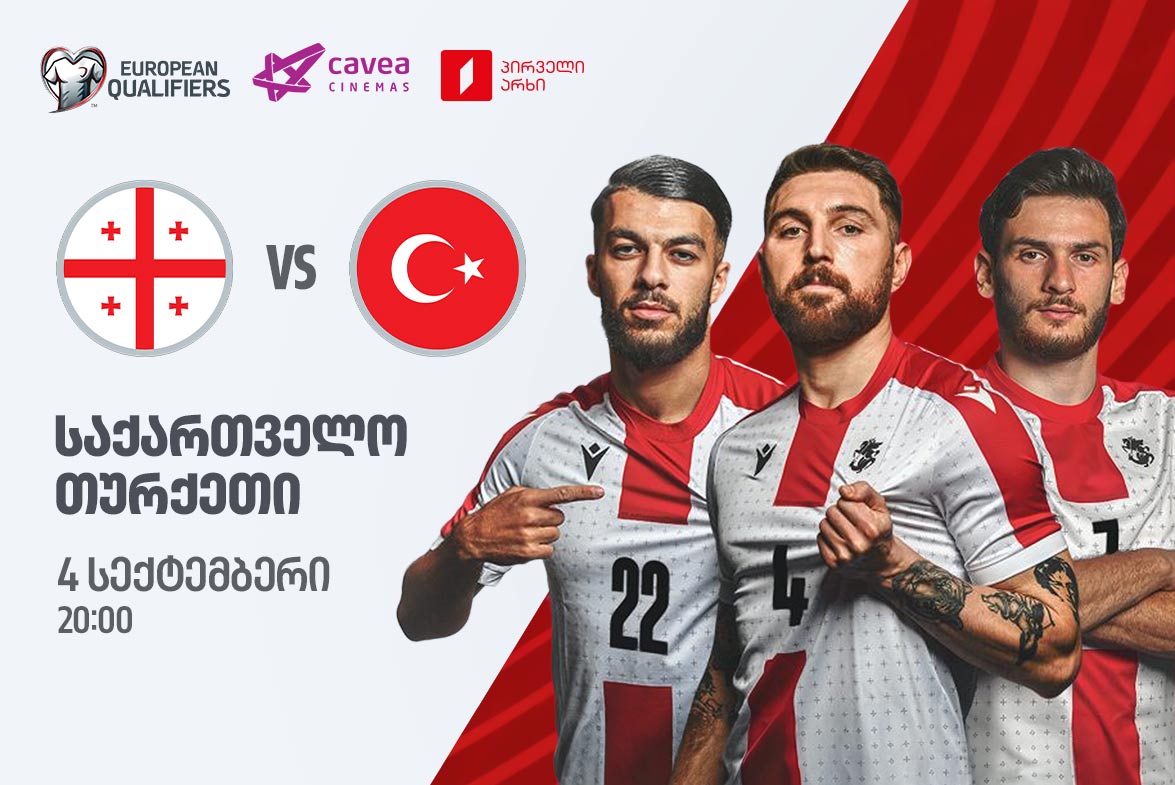 საქართველო VS თურქეთი