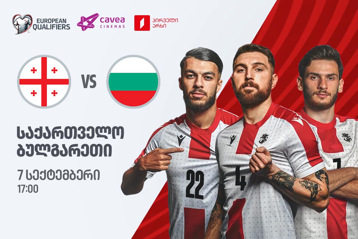 საქართველო VS ბულგარეთი