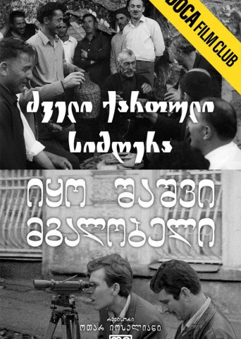 ძველი ქართული სიმღერები, იყო შაშვი მგალობელი