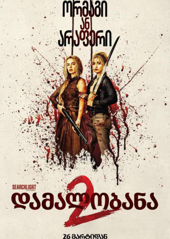 Ready or Not 2: Here I Come