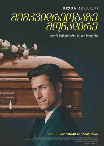 How to Make a Killing