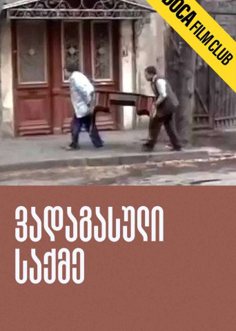 Просроченное дело