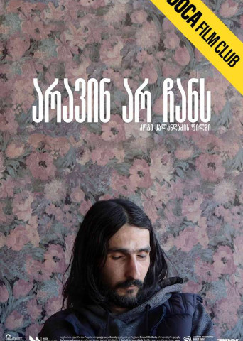 არავინ არ ჩანს