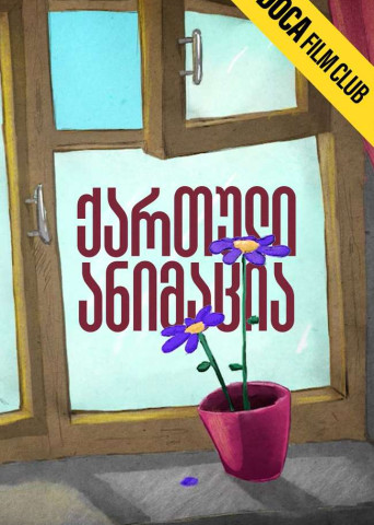 ქართული ანიმაცია