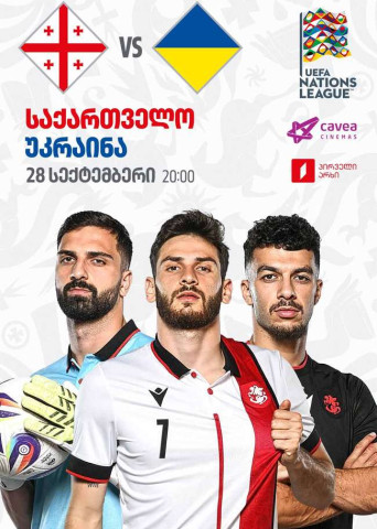 საქართველო VS უკრაინა
