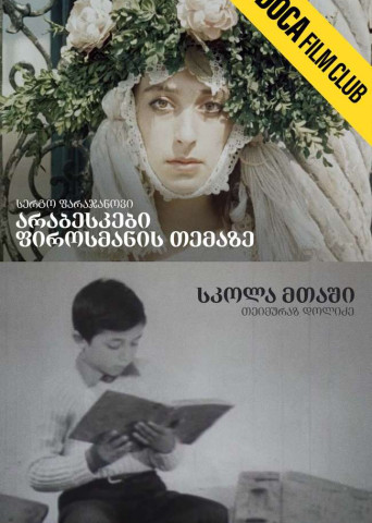 არაბესკები ფიროსმანის თემაზე ; სკოლა მთაში 