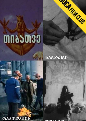 თიბათვე, ხაბაზები, ტაკელაჟის გზები, უდაბნო 