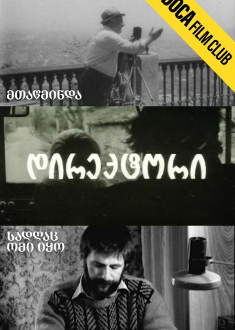 მთაწმინდა, დირექტორი, სადღაც ომი იყო