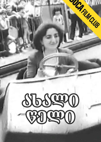 ახალი წელი