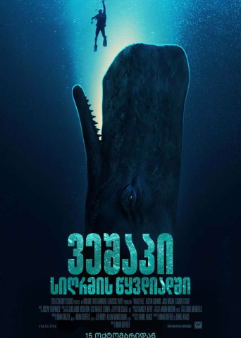 Whalefall
