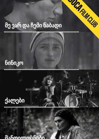 Georgian Short Films