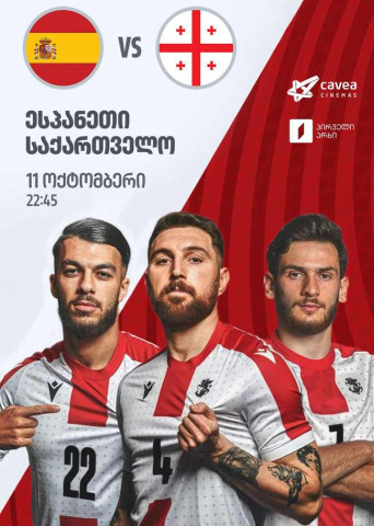ესპანეთი - საქართველო.