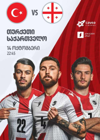 თურქეთი - საქართველო.