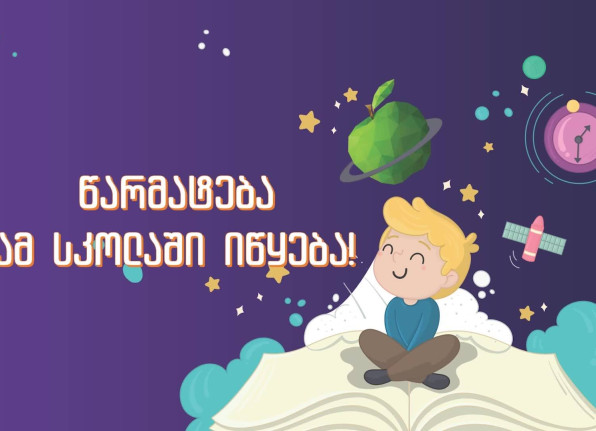 ნიუტონის თავისუფალი სკოლა