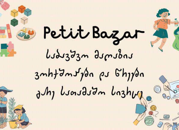 ეტიტ ბაზარ
