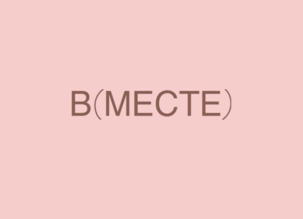 ვ(მესტე)
