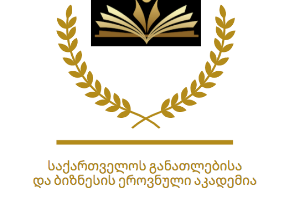 საქართველოს განათლებისა და ბიზნესის ეროვნული აკადემია
