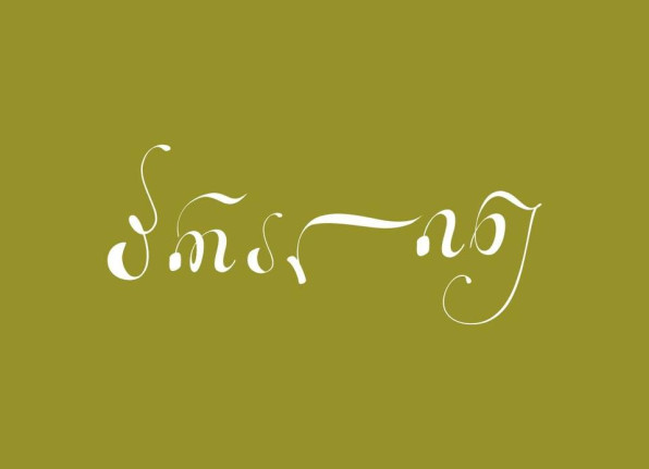 პრალინე