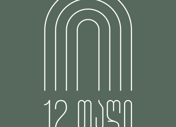 12 თაღი