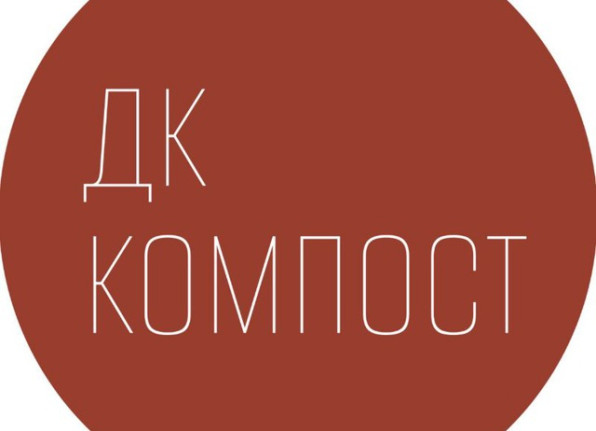 ДК Компост