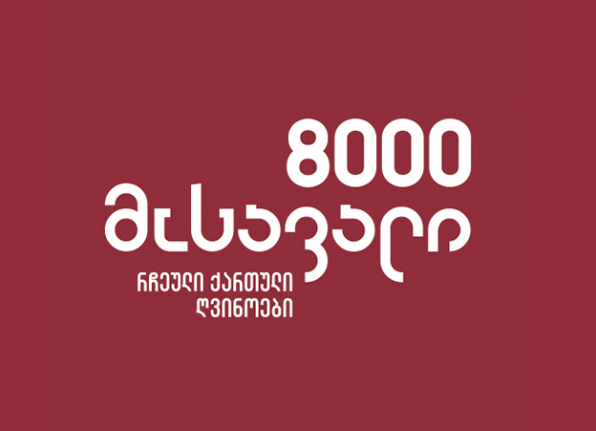 8000 Vintages