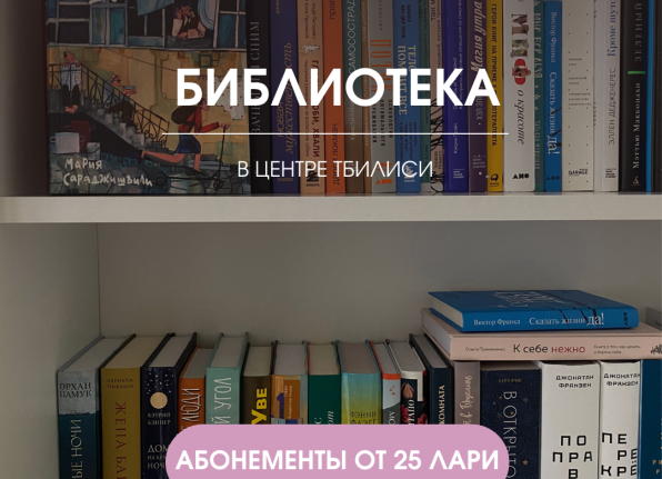 bibliotheque_tbilisi