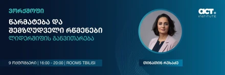 Успех и ограничивающие убеждения