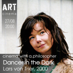 მოცეკვავე სიბნელეში