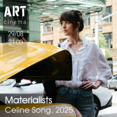 მატერიალისტები