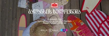 Искусство баланса: интегрированный воркшоп по нейрографике и балансбордингу