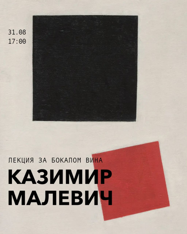 «Треугольник, Квадрат, Малевич»