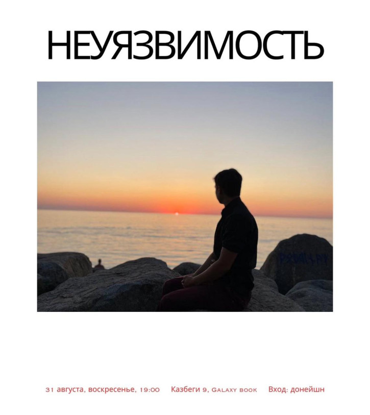 პოეზიის საღამო „უცვლელობა“