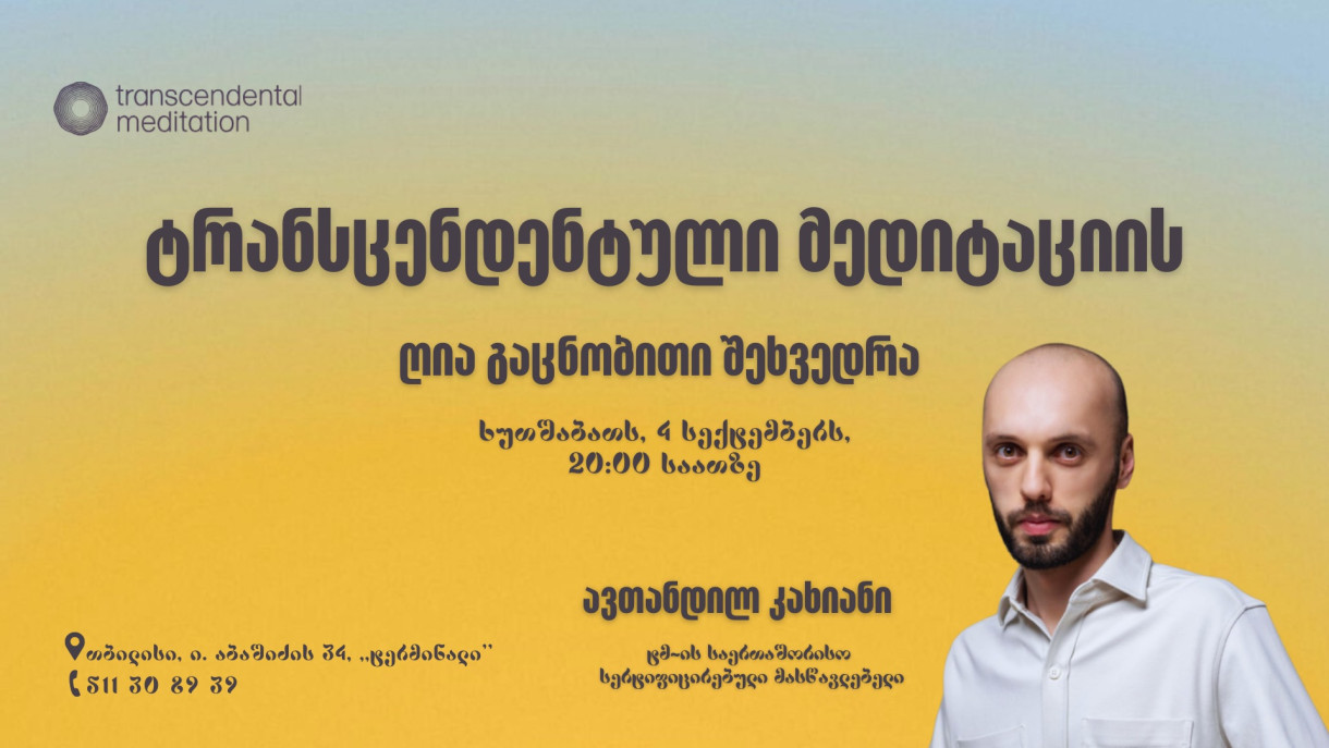 Introductory Open Meeting on Transcendental Meditation