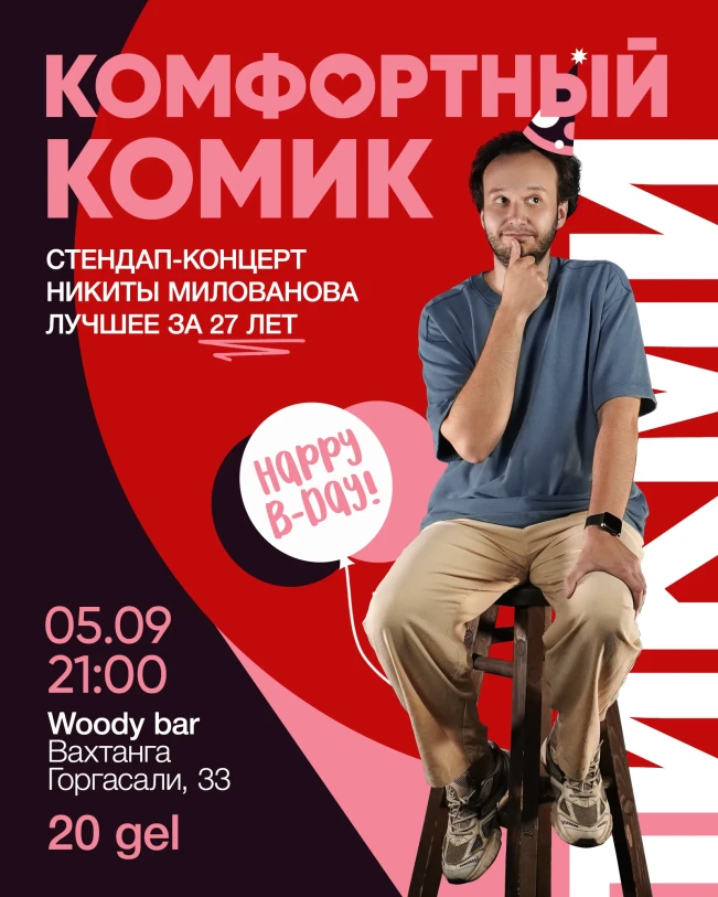 Nikita Milovanov’s Stand-Up Special “The Comfortable Comic”