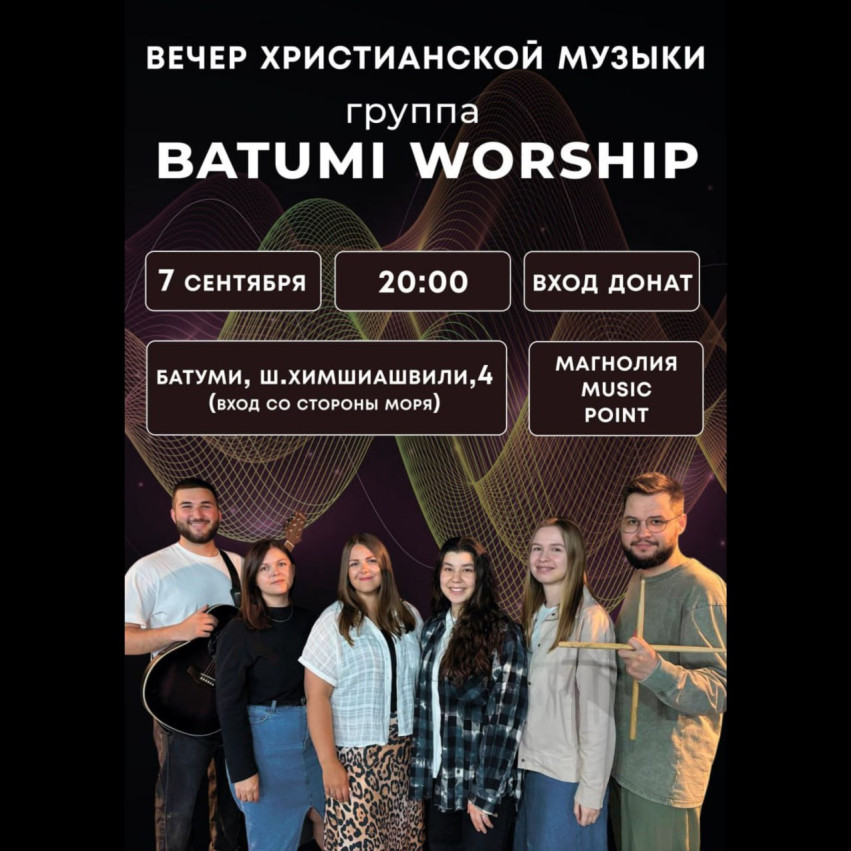 ქრისტიანული სიმღერების საღამო