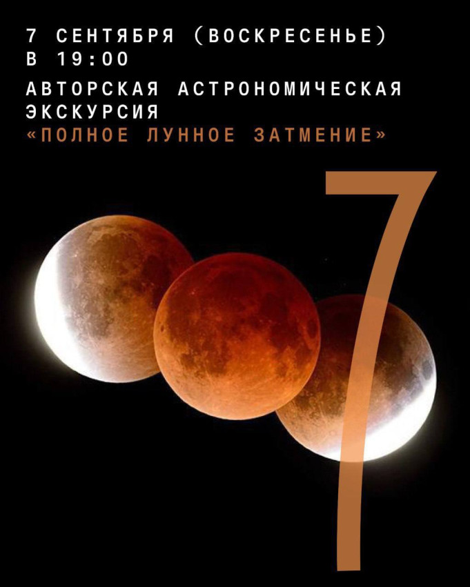 Author’s Astronomy Tour: “Total Lunar Eclipse”