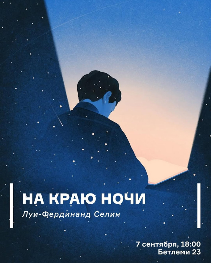 ღამის ზღვარზე