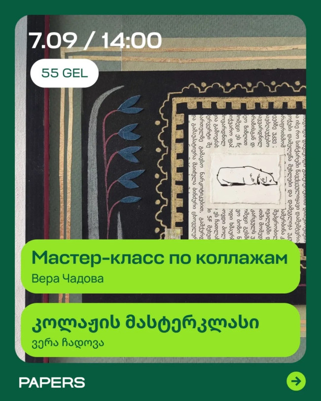 კოლაჟის მასტერკლასი