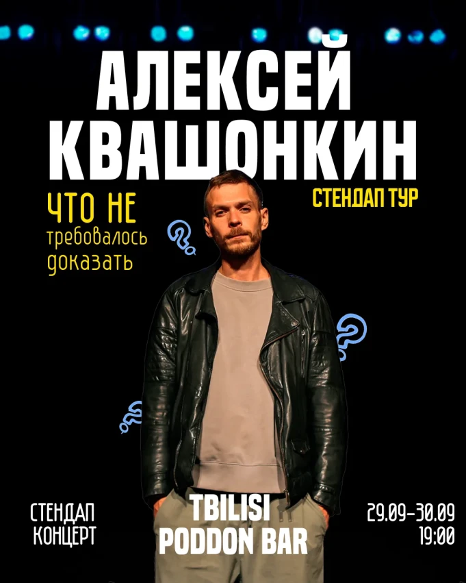 ალექსეი კვაშონკინი — მეორე კონცერტი