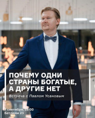 Почему одни страны богатые, а другие нет