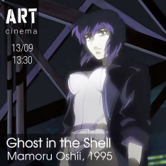 მოჩვენება ჯავშანში