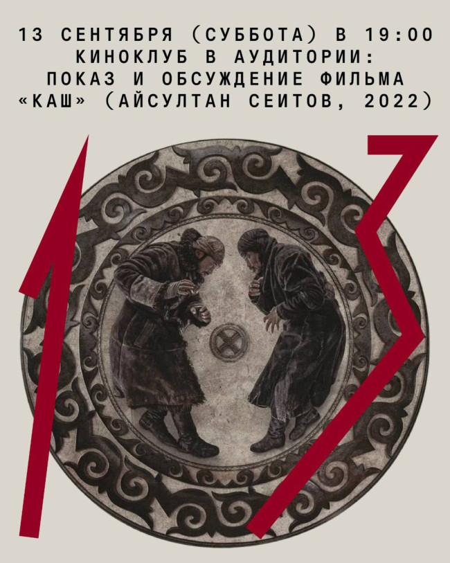 Screening and Discussion of the Film 