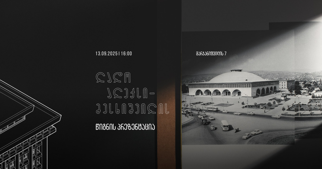 Lado Aleksi-Meskhishvili Book Presentation