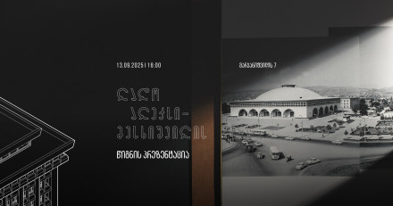 Lado Aleksi-Meskhishvili Book Presentation