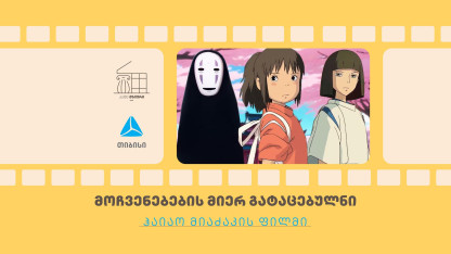 Spirited Away