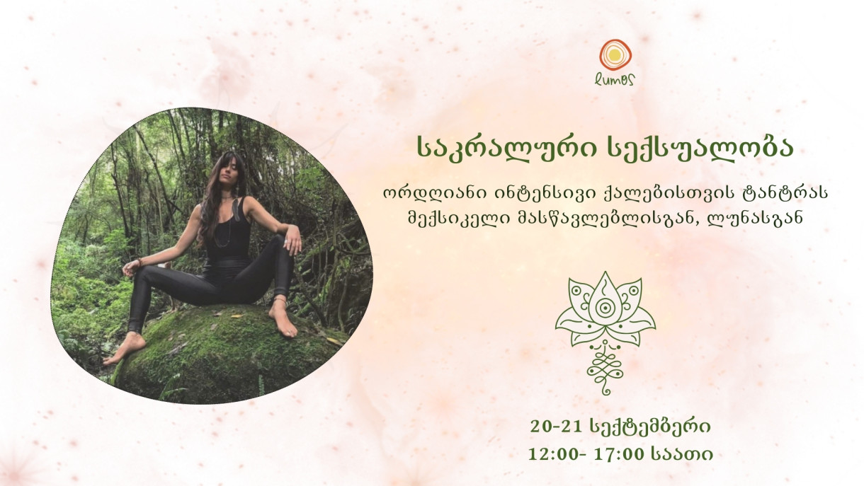 Sacred Sexuality Workshop for Women